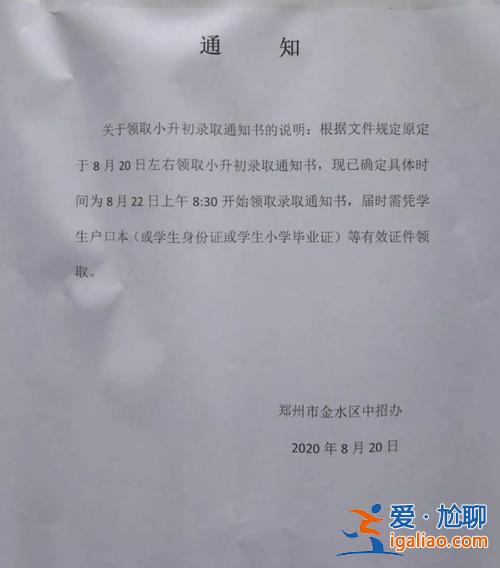 升学通知书在哪里发放，小升初生源资格认定通知单谁发？