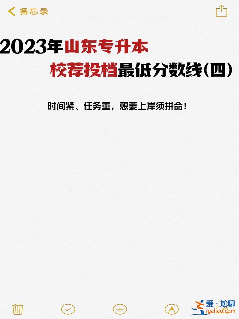 山东专升本各校分数线？山东省2023年专升本考了186分能报什么学校？