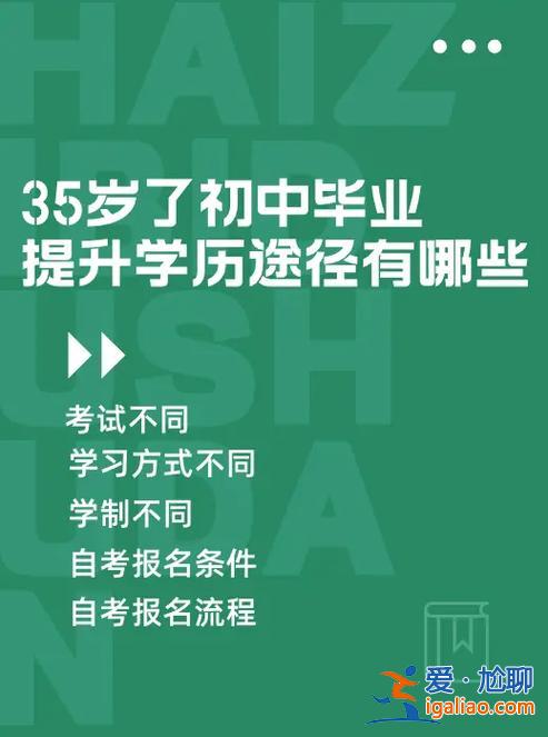 初中想提升学历要学什么？只有初中的学历，想提升学历有哪些途径呢？