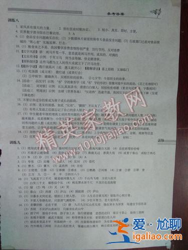 小学语文升学夺冠知识大集结答案？初中语文知识大集结好吗？