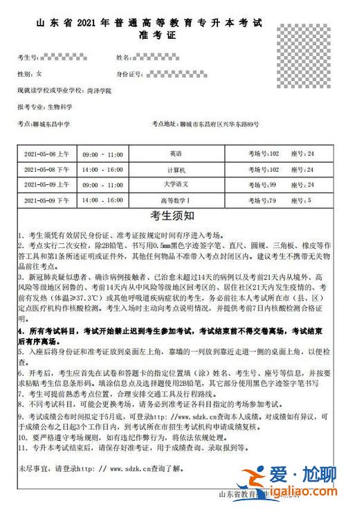 山东专升本准考证查询(21年山东专升本怎样查投档情况)？