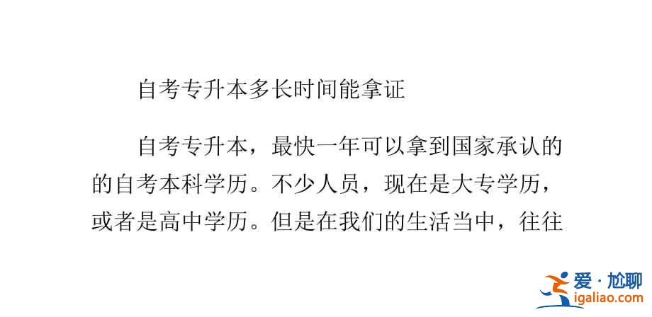 自考专升本多久拿证，专升本几年拿证？
