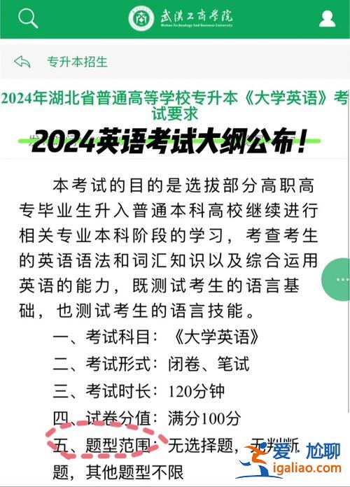 湖北专升本英语词汇(湖北2024年专升本英语需要达到什么水平)？