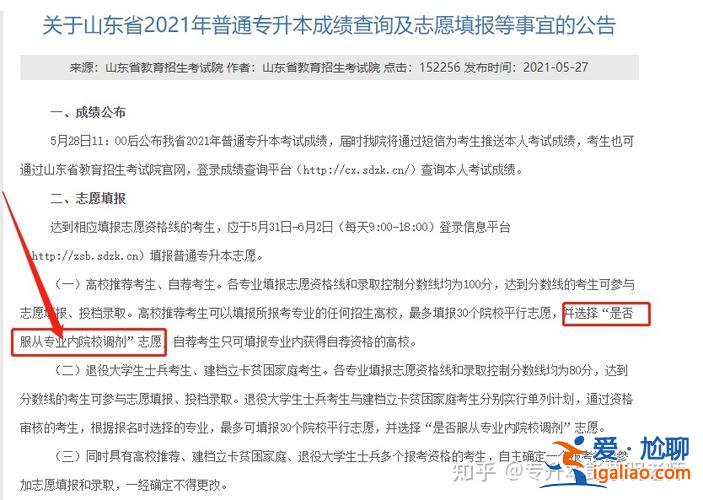 专升本要不要服从调剂？山东省专升本学前教育专业2023年可以服从调剂吗？