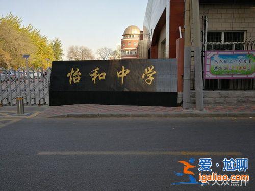 天津市怡和中学升学率(天津市好一些的民办高中有哪些)？