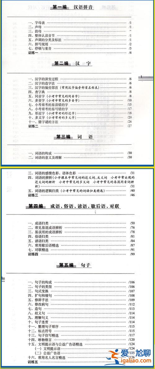 小学语文升学夺冠知识大集结内容(买书二年级的语文下册课时夺冠)？