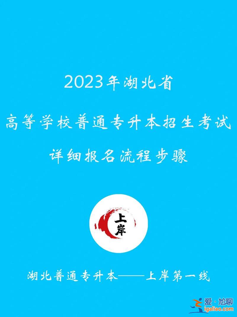 专升本在哪儿报名 专转本过了去哪上？