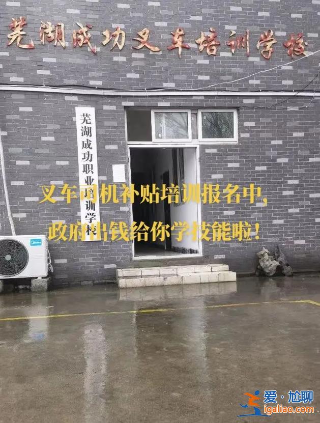 芜湖初中提升学历机构，芜湖哪里有学叉车的？