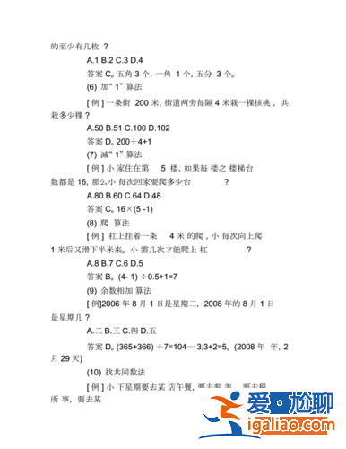 小学升学数学考试题，小学数学竞赛题型及解题方法？