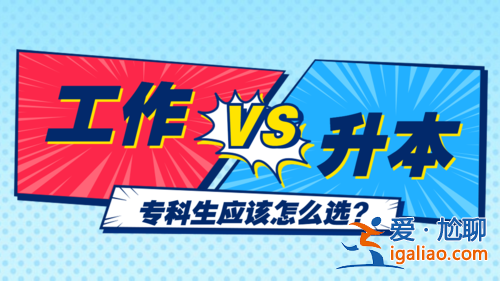 边工作边专升本(边工作边专升本行吗这样做好吗)？