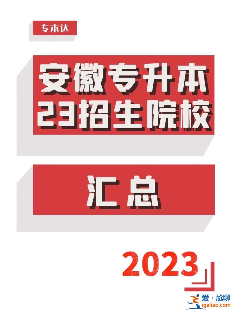 公安大学专升本招生 公安院校可以专升本么？