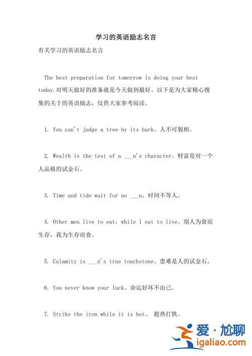 提升学历的励志名言英语？“学历”英语怎样写？