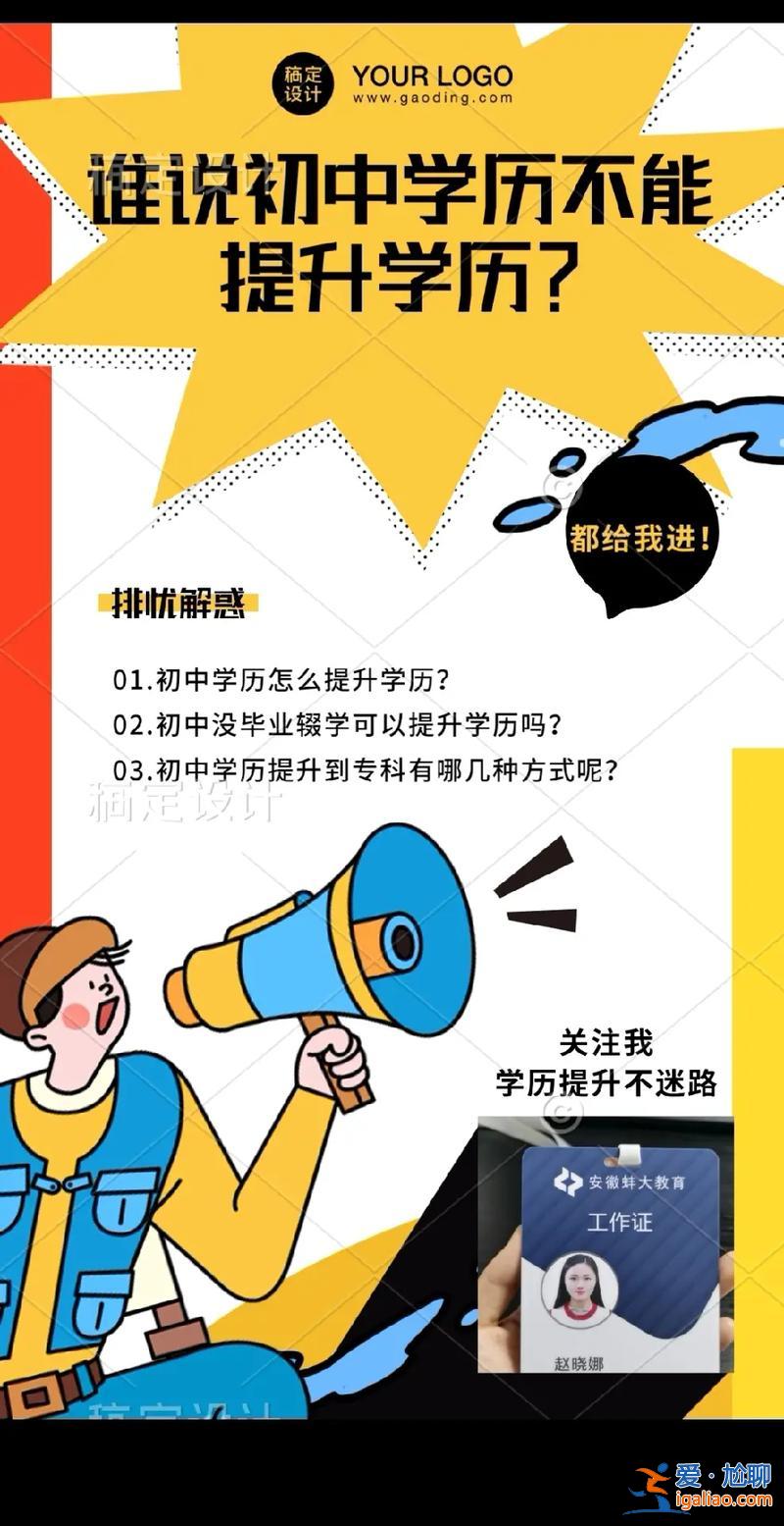 初中女孩如何提升学历方法(本人23岁女,初中学历，想提升学历有什么方法，求详细方法)？