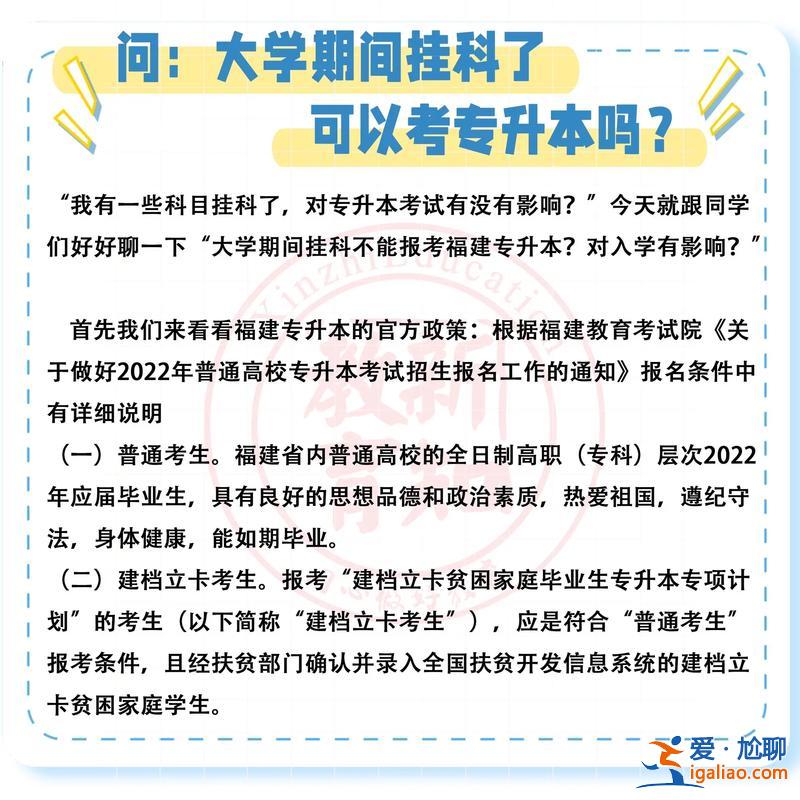 挂科能专升本吗，挂科了可不可以专升本？