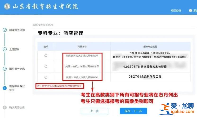 山东专升本服从调剂 2024年山东专升本自荐可以服从调剂选择？