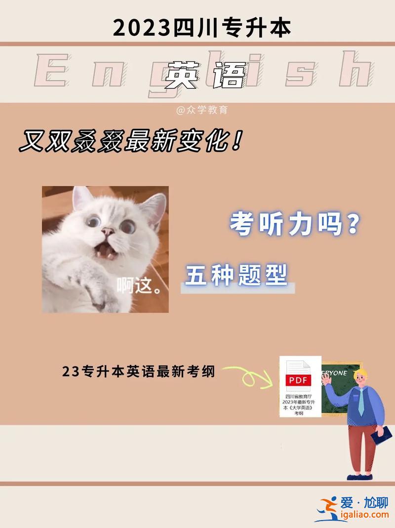 专升本英语考听力吗，专升本英语考试都是ab卷吗？
