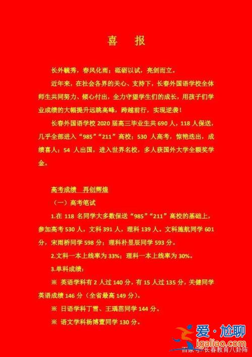 长春高新一实验升学率(长春高新一实验高考升学率)？