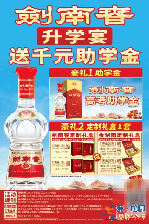 白酒升学宴广告语(升学宴用酒宣传语)？