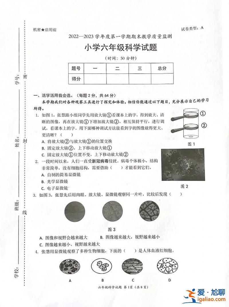 小学科学毕业升学试卷(冀教版小学科学六年级第一学期期末质量检测题及答案)？